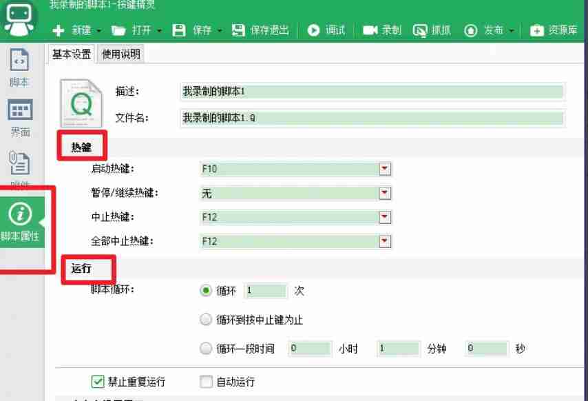 按键精灵怎么录制-按键精灵录制的方法