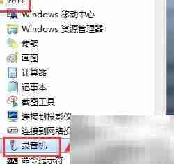 联想笔记本录音保存方法