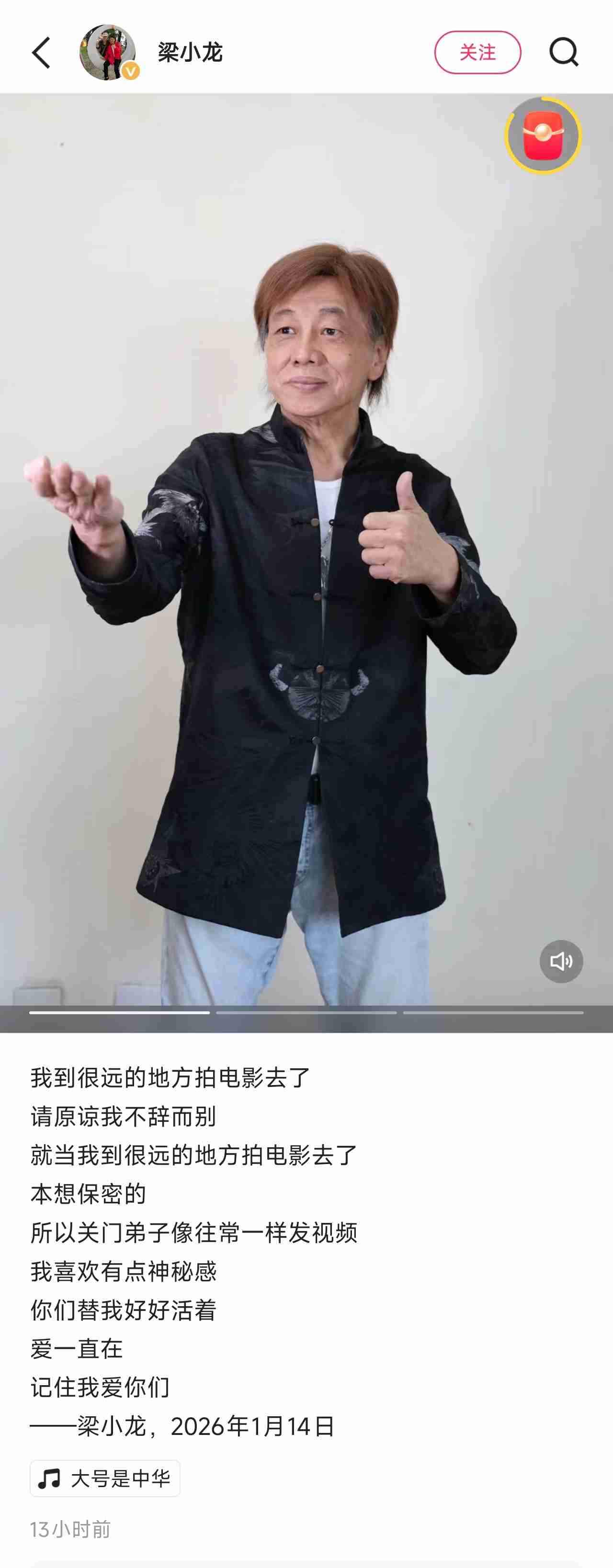 曾饰演陈真、“火云邪神”的功夫影星梁小龙于 1 月 14 日不幸逝世