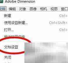 Dimension文档属性设置指南