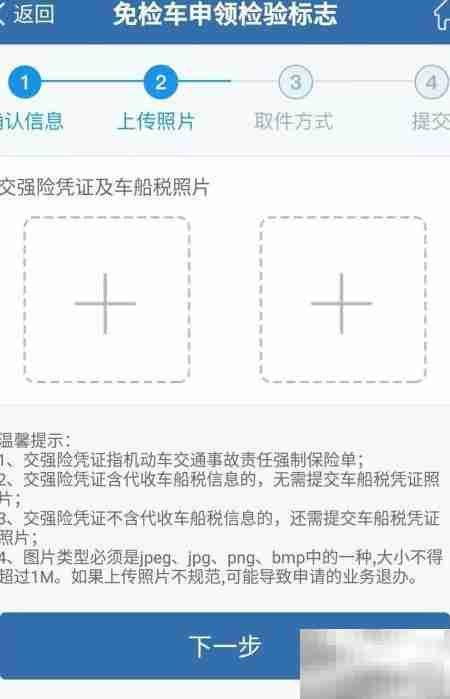 免检车申领检验标志指南