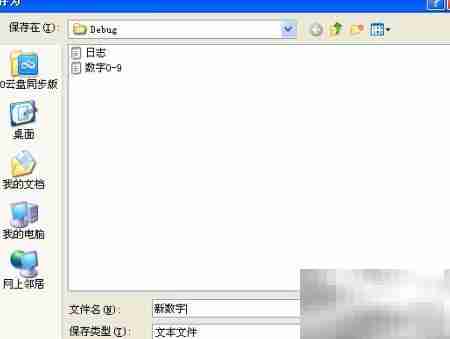 C文件操作：打开与保存