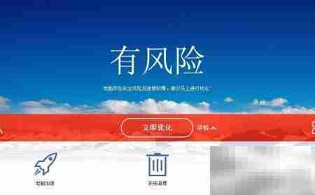 百度卫士优化电脑技巧