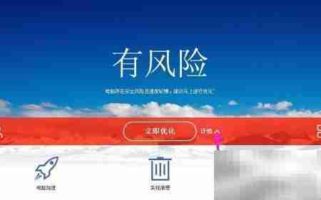 百度卫士优化电脑技巧