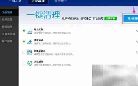 百度卫士优化电脑技巧