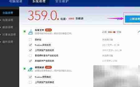 百度卫士优化电脑技巧