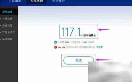 百度卫士优化电脑技巧