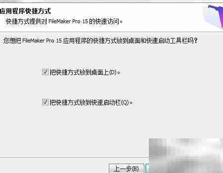 图解FileMaker Pro 15安装
