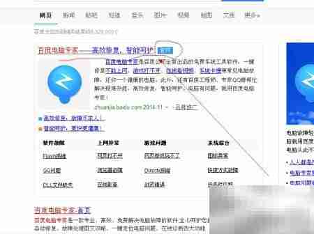 百度电脑专家下载使用指南