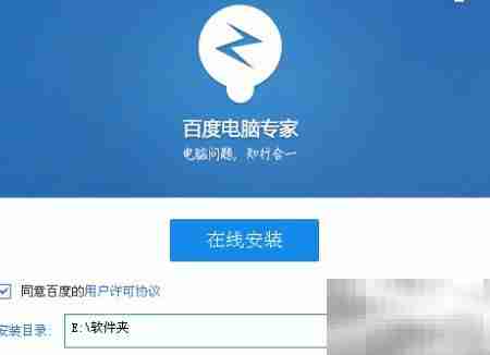 百度电脑专家下载使用指南