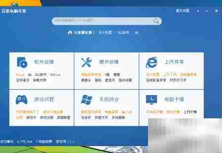 百度电脑专家下载使用指南