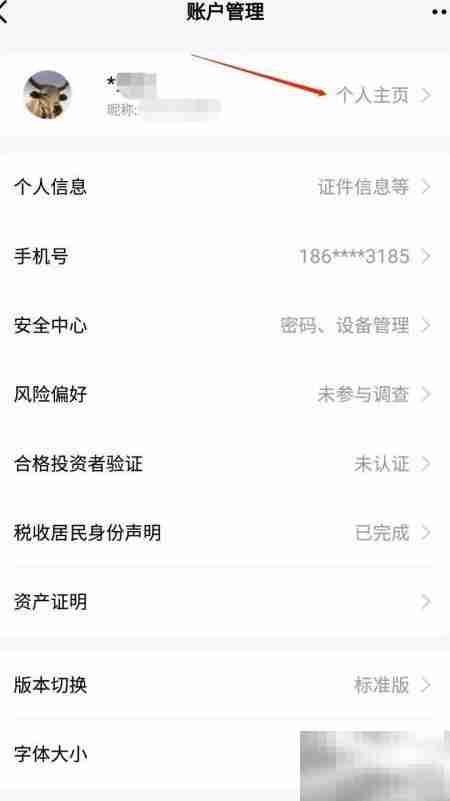 天天基金如何提问