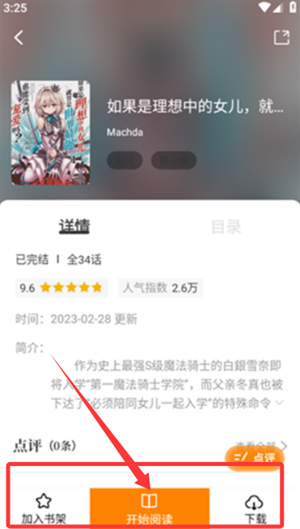 丫丫漫画app怎么看漫画-在线阅读方法