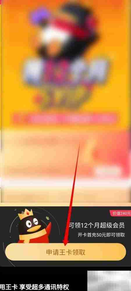 腾讯王卡2.0领取方法