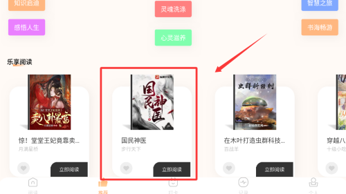 繁花小说app怎么看小说-阅读教程