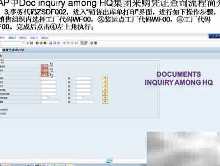 SAP集团采购凭证查询