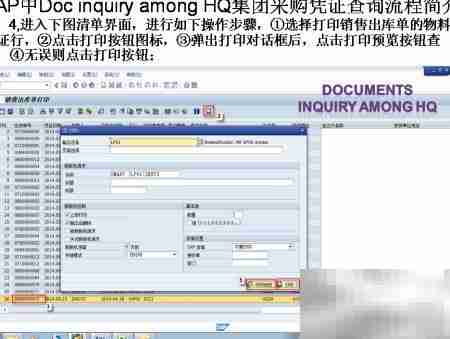 SAP集团采购凭证查询