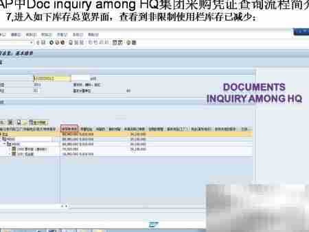 SAP集团采购凭证查询