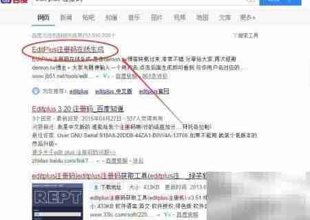 EditPlus注册码免费获取