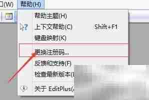 EditPlus注册码免费获取