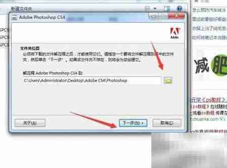PS CS4安装教程