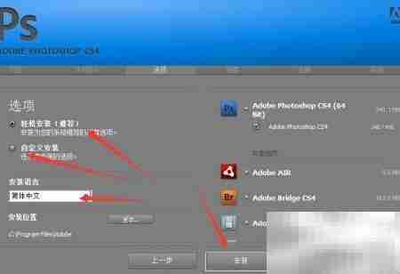 PS CS4安装教程