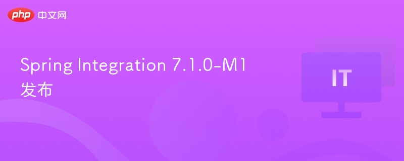 Spring Integration 7.1.0-M1 发布