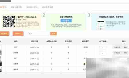 微健App团队管理