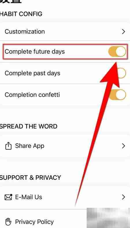 Habit Tracker停用Complete future指南