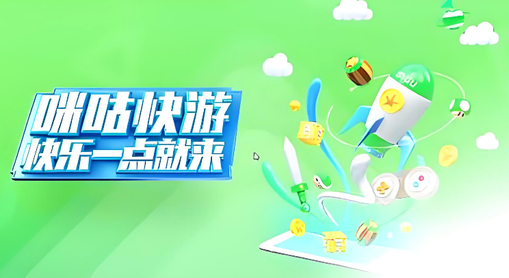 咪咕快游TV版网页登录 咪咕快游电视版官网在线