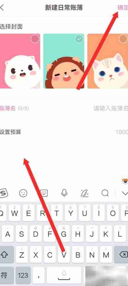 可萌记账APP日常账簿设置指南