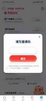 悟空浏览器如何填写邀请码