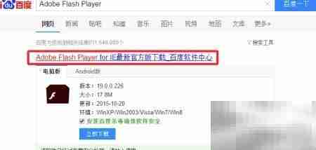 已装Flash却提示未安装