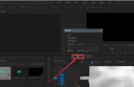 PR音频自动对齐教程