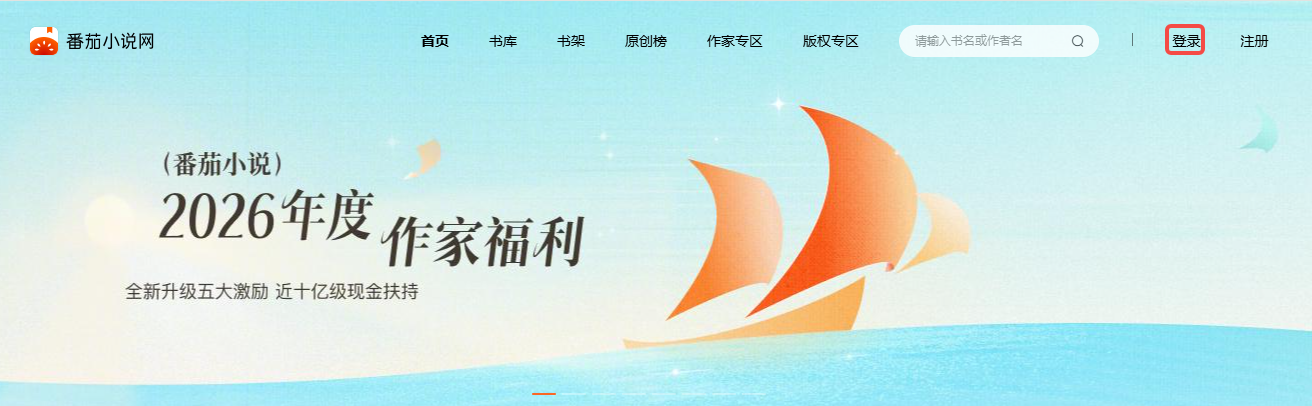 番茄小说网页版入口免费阅读_番茄小说在线电脑版免费阅读