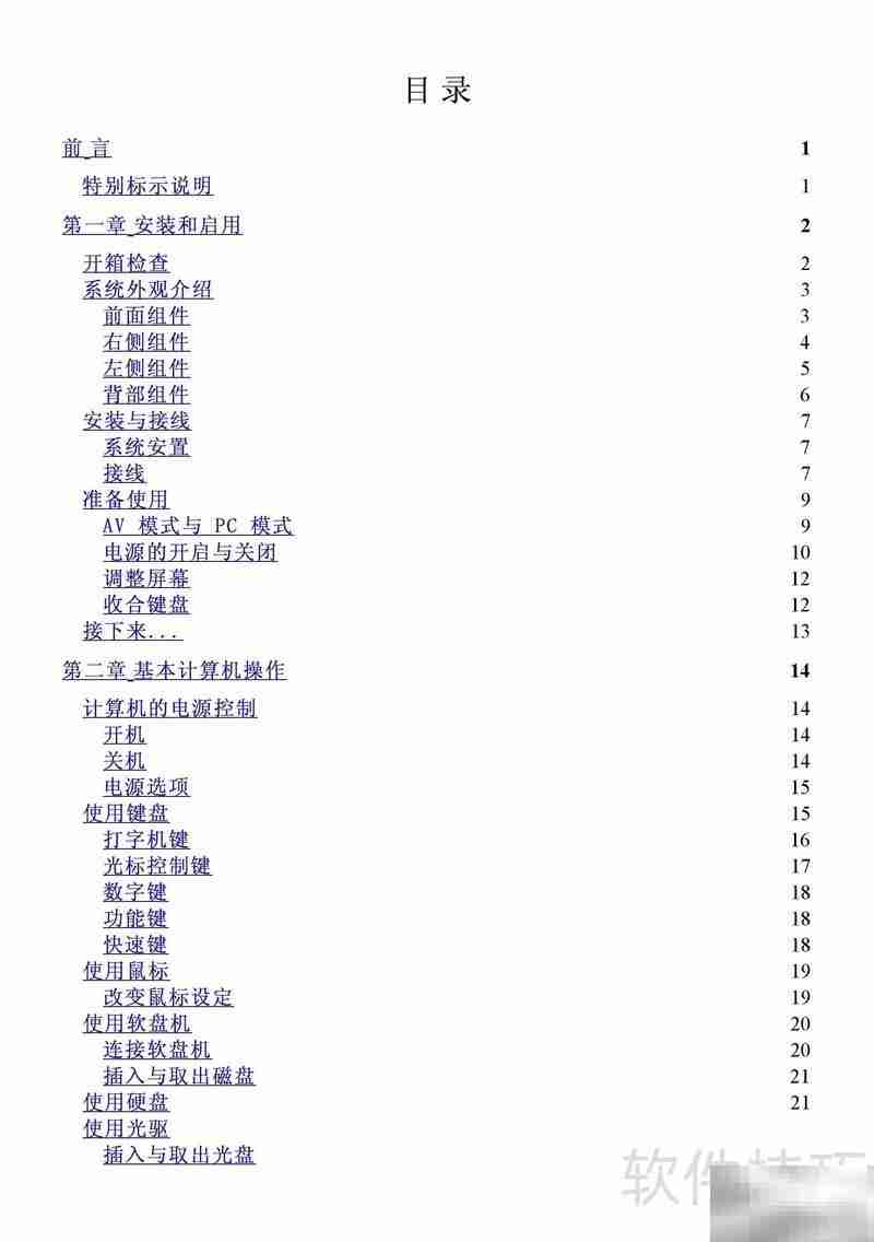 方正新锐系列电脑说明书