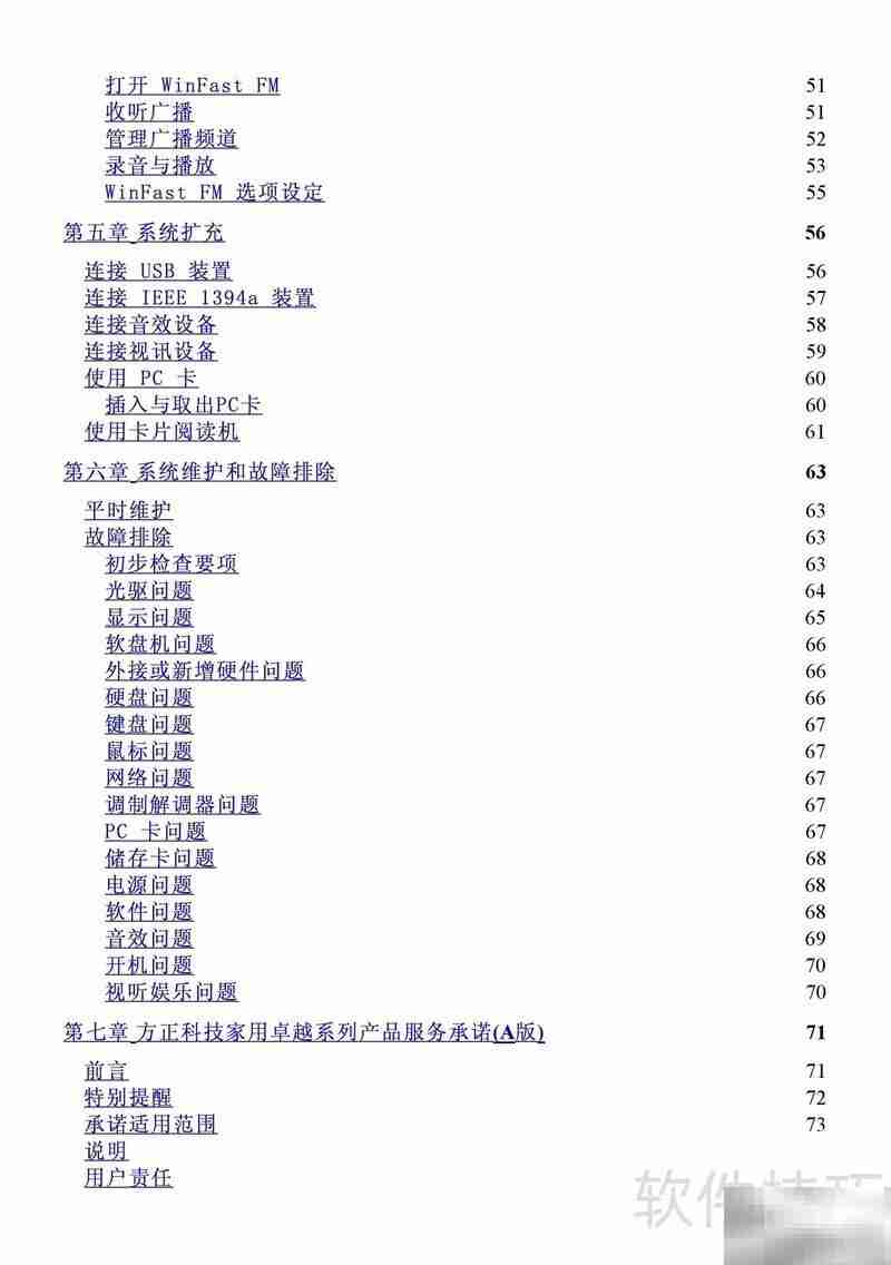 方正新锐系列电脑说明书