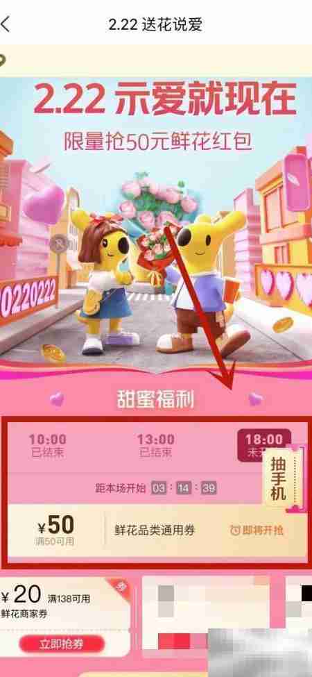 美团2.22鲜花红包领取攻略
