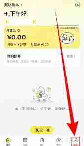 记账鸭如何设置预算