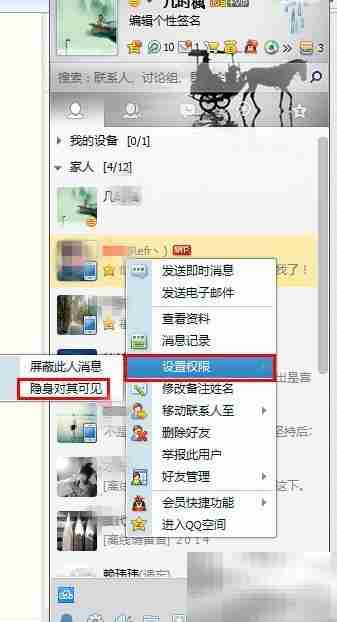 QQ隐身可见设置方法