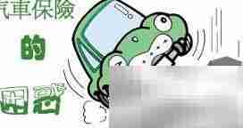 车险第三者保费多少？