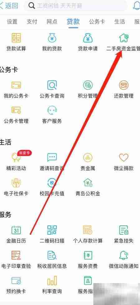 青岛银行二手房资金监管查询