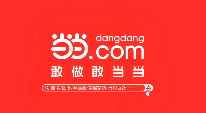 当当网特价图书官网 当当网尾品汇特卖入口