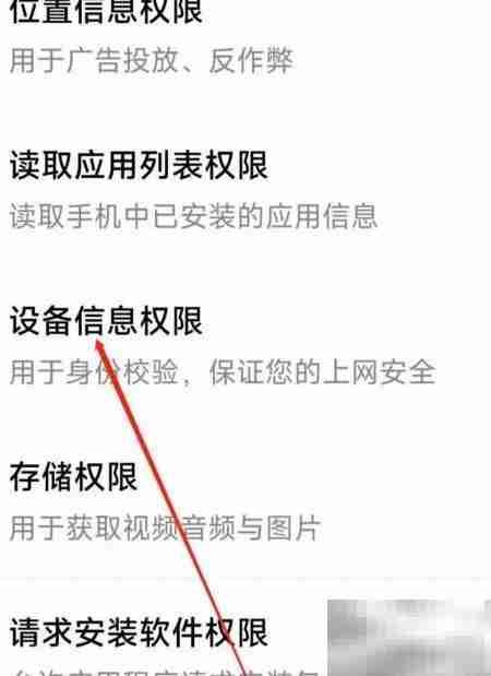 地瓜视频开通设备权限