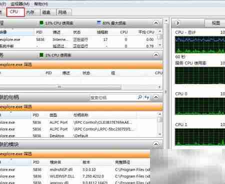 Win7资源监视器网络使用情况