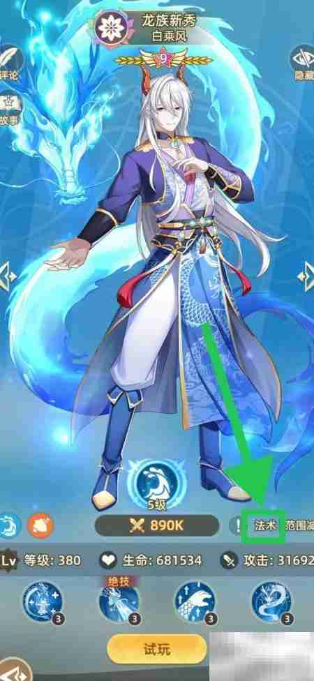 万灵幻想：白乘风法术查看方法