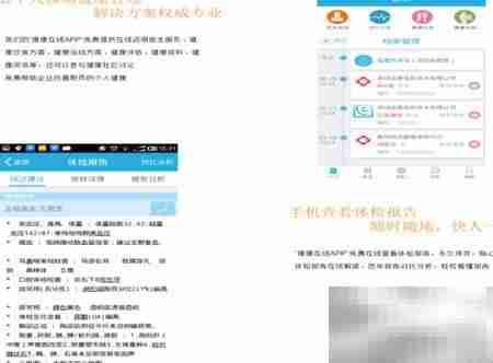 企业健康体检与管理
