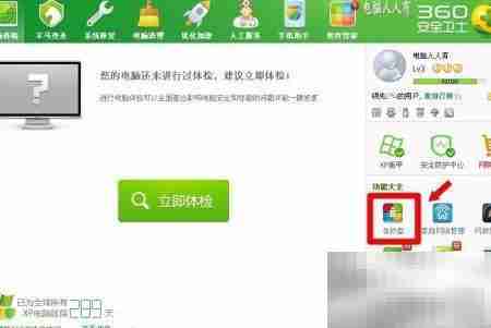 360急救盘使用指南