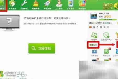 360急救盘使用指南