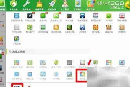 360急救盘使用指南